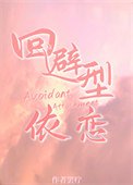 《说好不谈姐弟恋》