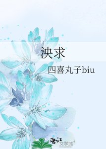 《泱求》