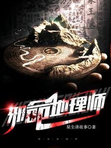 《邪命地理师》
