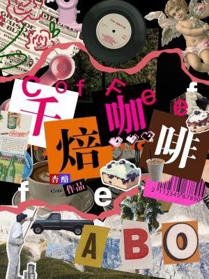 《千焙咖啡》