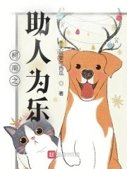 《(柯南同人)柯南之助人为乐》