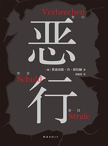恶行(出书版)