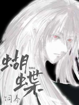 《蝴蝶饲养》