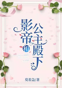 《影帝和公主殿下》