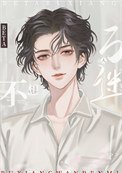 《假少爷重生后成了万人迷》