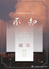 《不知》
