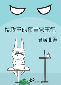 《摄政王的预言家王妃》
