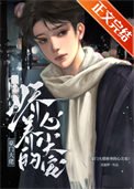 《豪门大佬娇养的心尖宠》