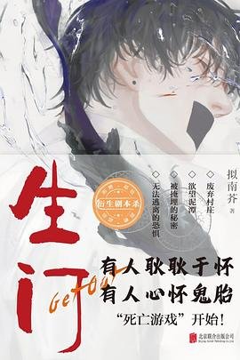 《生门(出书版)》