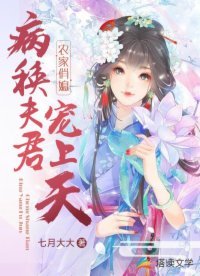 《农家俏媳:病秧夫君宠上天》