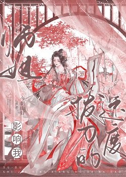 《大师姐影响我拔刀的速度》