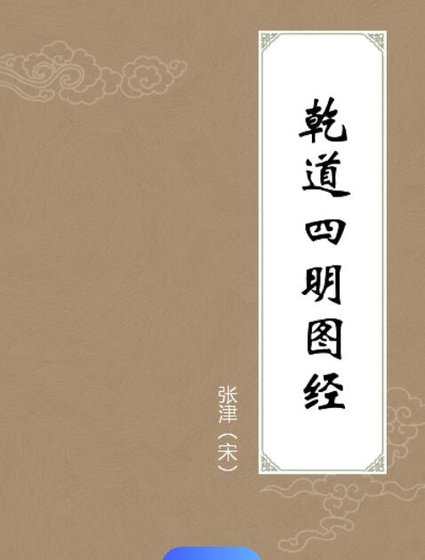 《乾道四明图经》