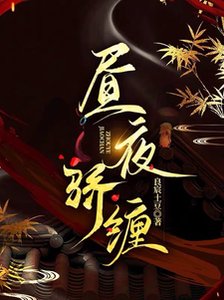 《昼夜娇缠》
