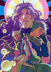 《(JOJO同人)和古神明谈恋爱》