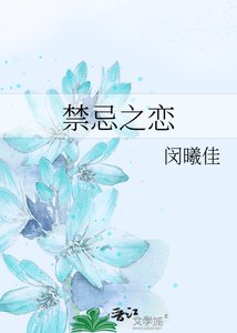 《禁忌之恋》