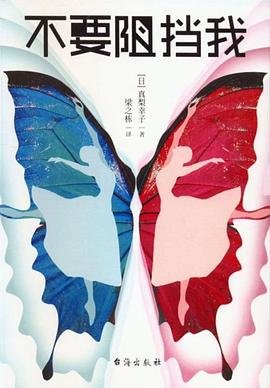 不要阻挡我（出书版）