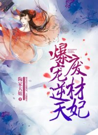 《爆宠逆天废材妃》