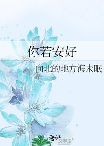 你若安好