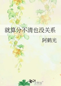 《就算分不清也没关系》