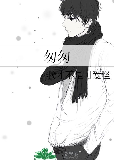 《匆匆》