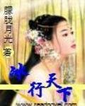 《冰行天下》