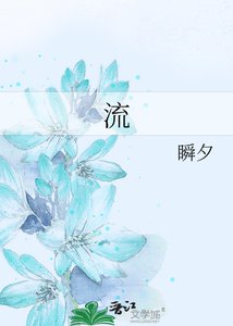 《流*》