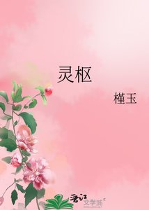 《灵枢》