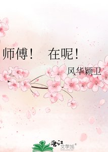 《师傅! 在呢!》