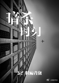 暗杀时刻