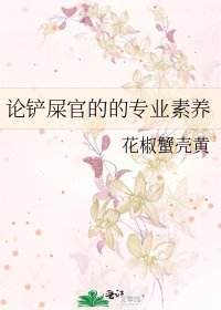 《论铲屎官的的专业素养》