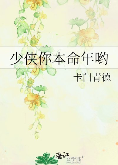 《少侠你本命年哟》