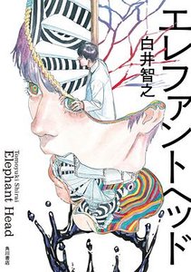 《象之首》