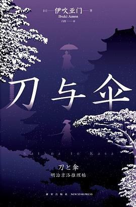 《刀与伞(出书版)》