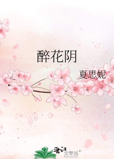 《醉花阴》