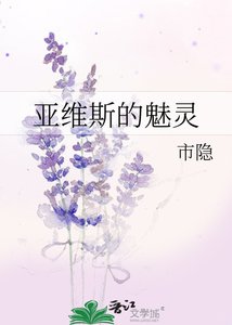 《亚维斯的魅灵》