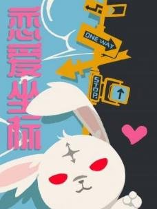 《恋爱坐标》
