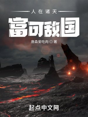 《人在诸天,富可敌国》