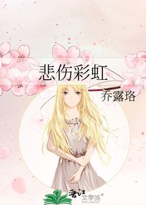 《悲伤彩虹》
