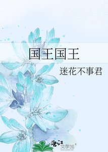 《国王国王》