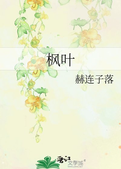 枫叶