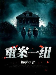 《重案一组》