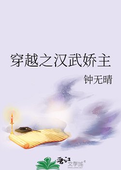 （历史同人）穿越之汉武娇主