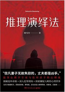 《推理演绎法(出书版)》