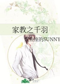 《家教之千羽》