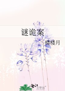 《谜诡案》