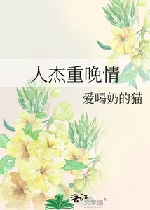 《人杰重晚情》