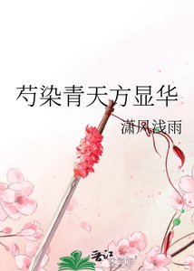 《芍染青天方显华》