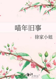 《喵年旧事》
