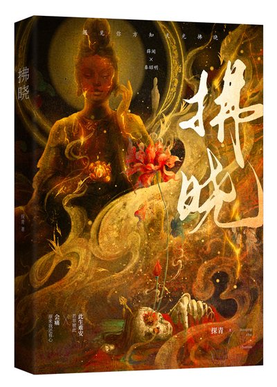 《春日拂晓》