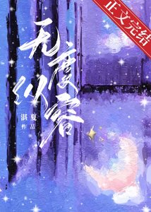 《雨夜春汛/无度纵容》